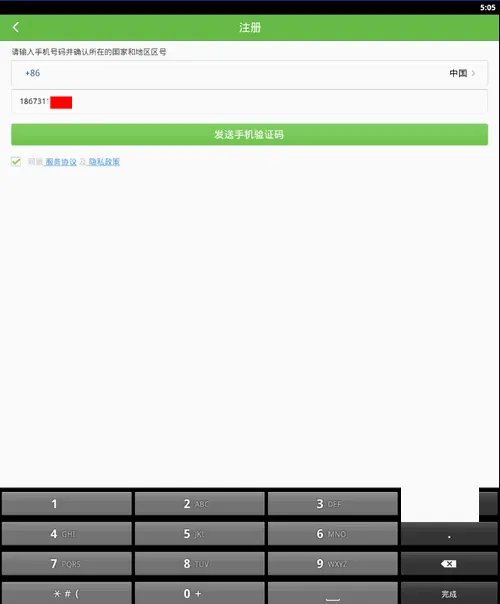 《来往》使用及注册方法规则说明