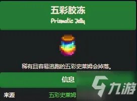 《星露谷物语》五彩史莱姆长什么样 五彩史莱姆在哪里获取方法