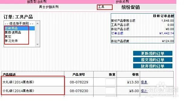如何在玫琳凯官网订单