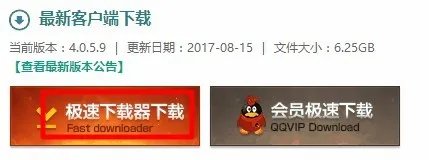 怎么用迅雷下英雄联盟