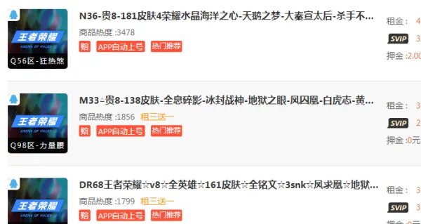 id牛租号玩王者荣耀的流程是什么啊？