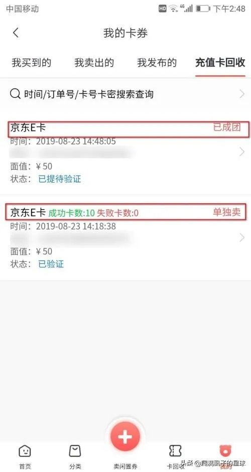 京东卡可以回收吗