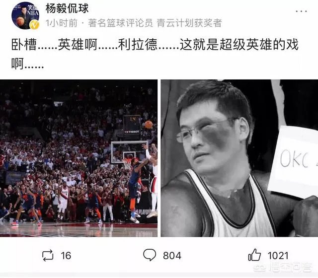 利拉德绝杀开拓者4:1淘汰雷霆,杨毅曾预测雷霆4:1,怎样看待此事?