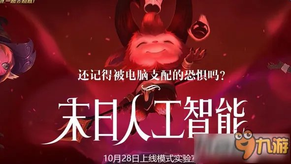 lol2016年末日人机什么时候结束 lol2016年末日人机几号结束