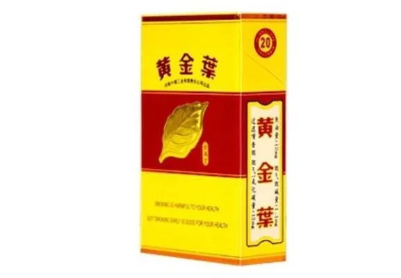 2020黄金叶烟价格表一览 黄金叶系列最受欢迎香烟介绍
