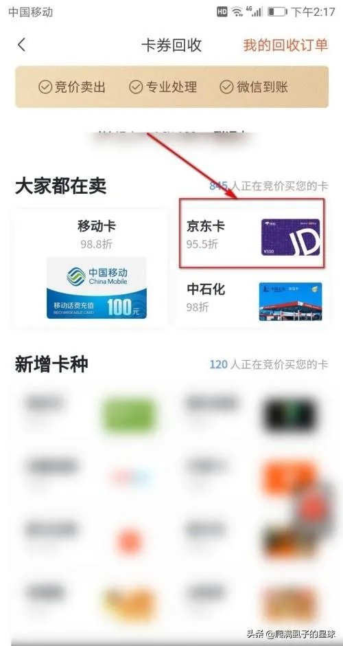 京东卡可以回收吗