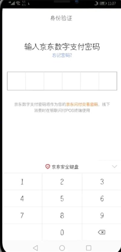 京东闪付怎么开通