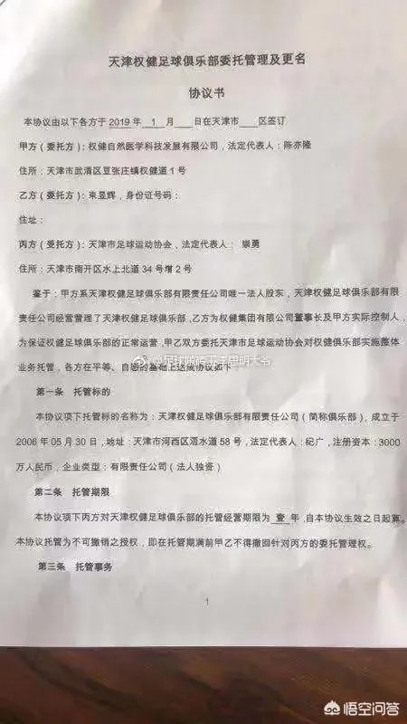 天津权健改名天津天河，市体育局接管球队一年，会参加下赛季中超，你怎么看？