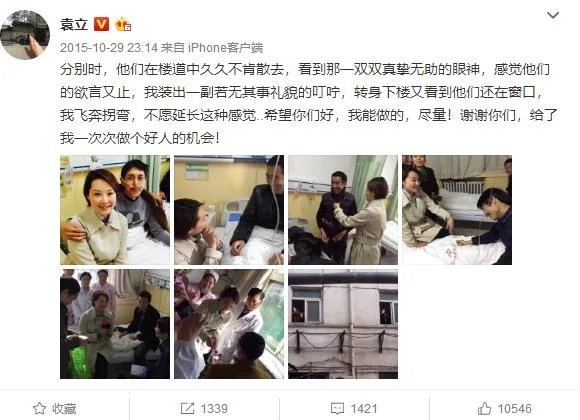 对于袁立做慈善与她撕浙江卫视节目的事情，你们怎么看？