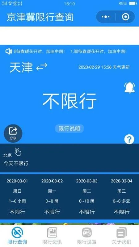 2020年2月29号天津市限号查询？
