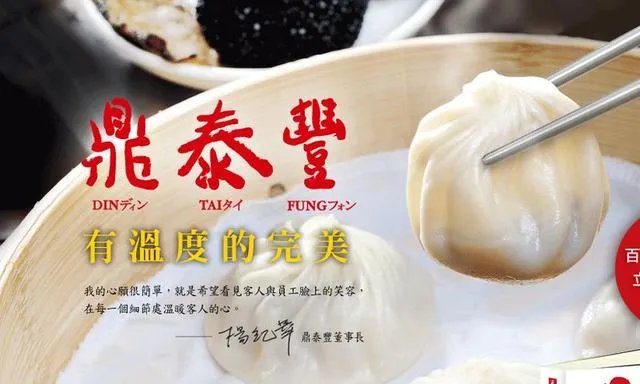 台湾鼎泰丰很好吃吗？