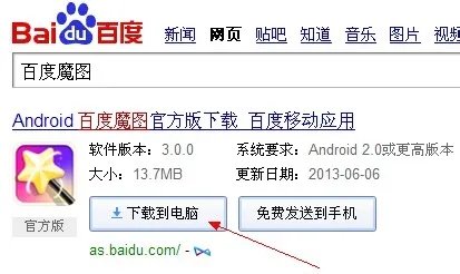 百度魔图电脑版在线使用方法