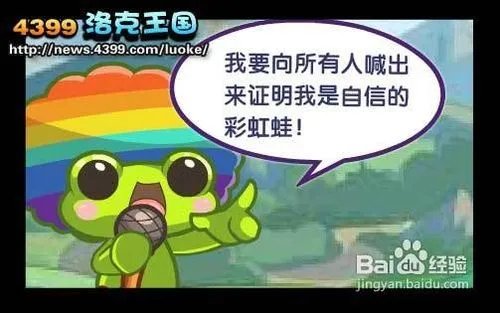 洛克王国自信的彩虹蛙攻略