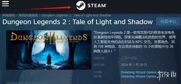 《地牢传说2：光与影的传说》发售平台介绍