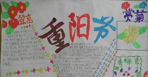 小学生重阳节漂亮的手抄报图片
