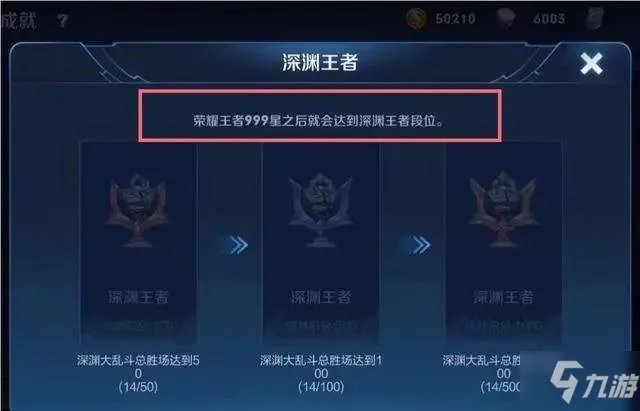《王者荣耀》深渊王者段位怎么解锁 深渊王者段位达成攻略
