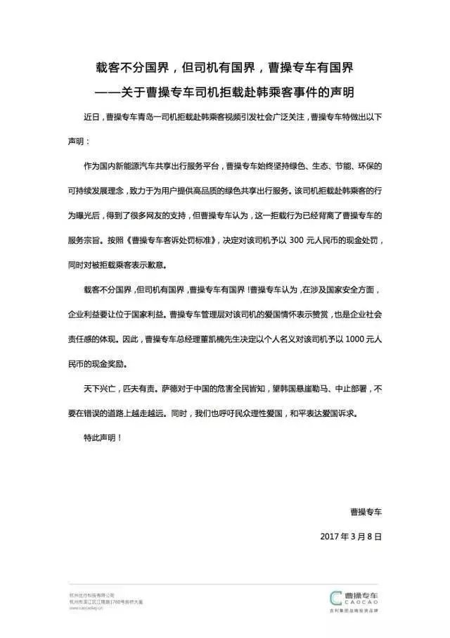 拒载去韩国旅游的滴滴司机现在怎么样了?