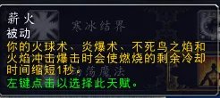 《魔兽世界》火法天赋选择分析