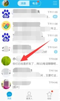 暴走漫画表情包怎么导入手机qq