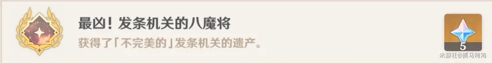 《原神》聚能式机芯元件全收集方法