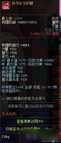 《DNF》90史诗套改版一览 90SS重甲A套千年战争改版效果