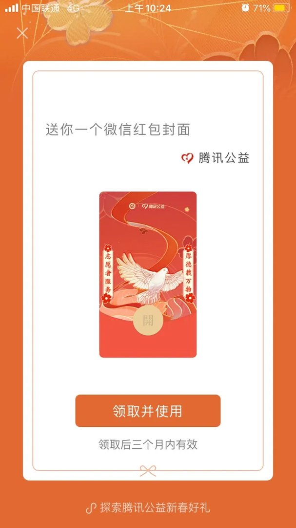 《微信》腾讯公益红包封面领取入口（5款）