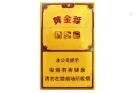 2020黄金叶烟价格表一览 黄金叶系列最受欢迎香烟介绍