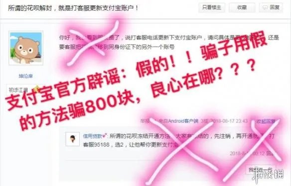 不法分子疯传“花呗解封技术”只要800元 支付宝辟谣