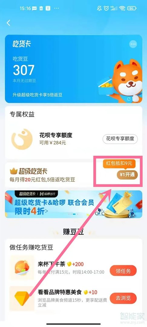 新版饿了么会员在哪里开