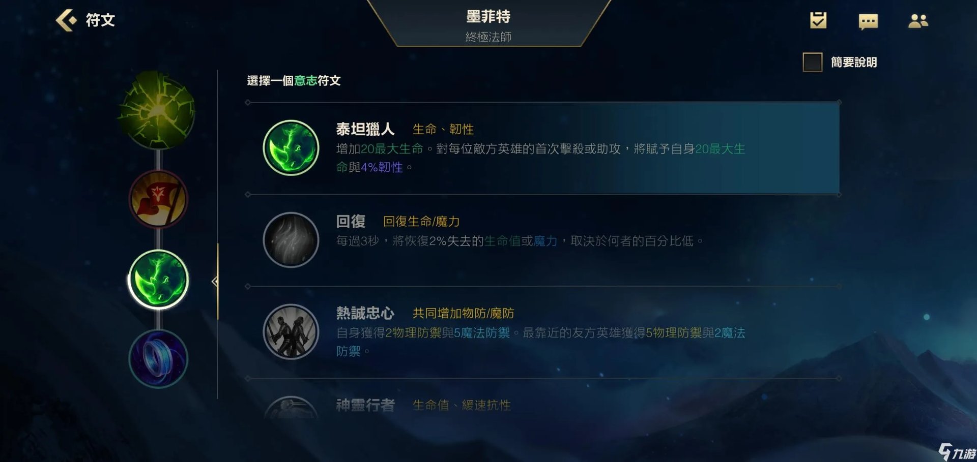 英雄联盟手游石头人带什么天赋 lol手游石头人天赋推荐