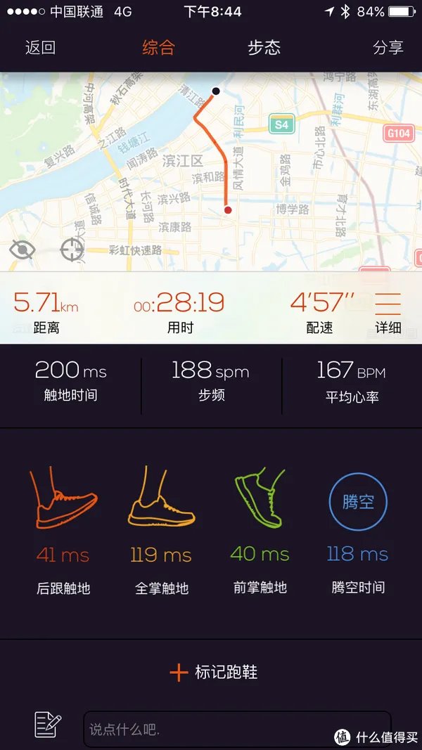 PODOON 跑动 智能鞋垫 测评