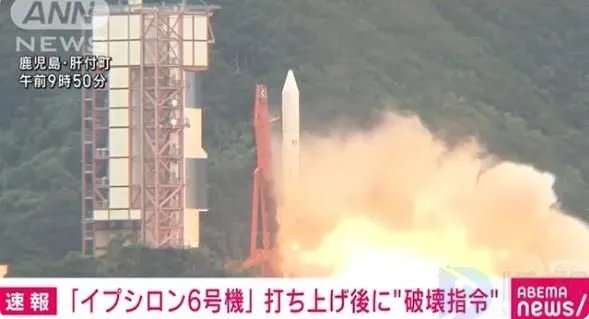 日本发射火箭失败 直播火速掐断 有点太尴尬