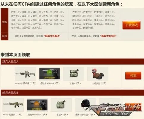 CF官网活动 蛇年到新年招募新火力