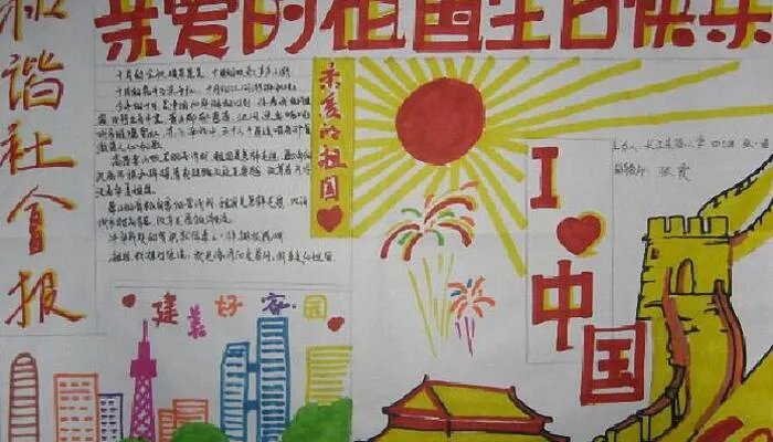2021国庆节怎么画简单又漂亮 手抄报简单漂亮2021国庆节