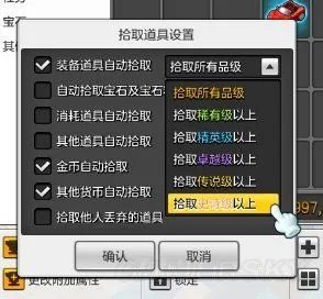 冒险岛2角色自动拾取功能说明 宠物自动拾取设置方法