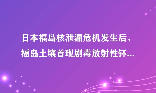 日本福岛核泄漏危机发生后，福岛土壤首现剧毒放射性钚元素.原子序数为$94$的钚元素的一种原子中，质子数和中子数之和为$239$，下列关于该原子的说法不正确的是（  ）A.中子数为$145$B.核电荷数为$239$C.质子数为$94$D.核外电子数为$94$
