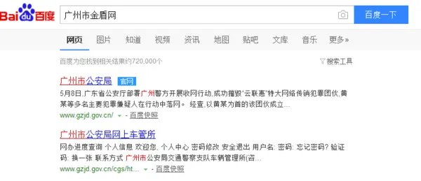 金盾网户政管理入户查询