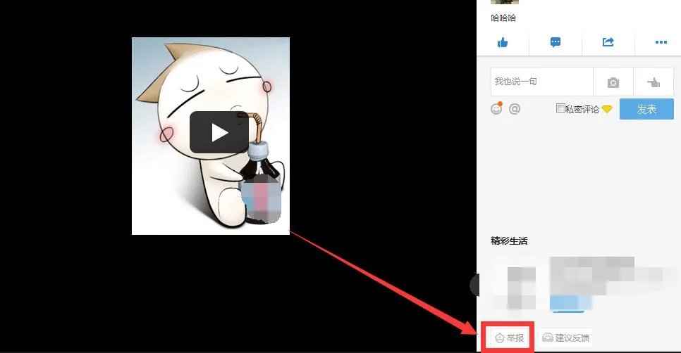 怎么举报他人QQ空间相册的照片