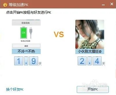 QQ等级PK在哪/有什么用