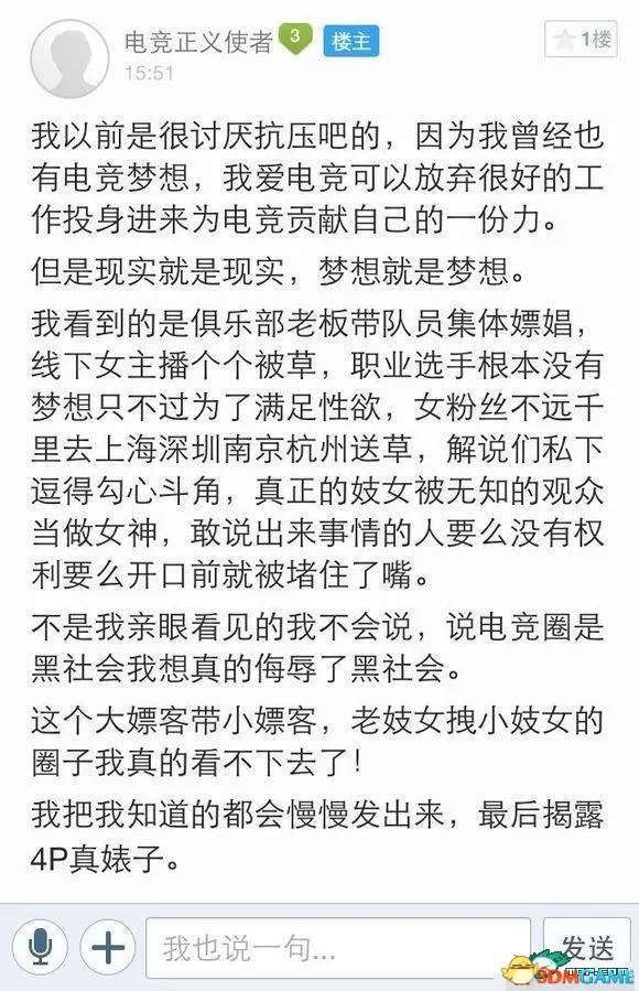 贵圈真乱！网曝电竞4P门女主真相 多名选手中枪