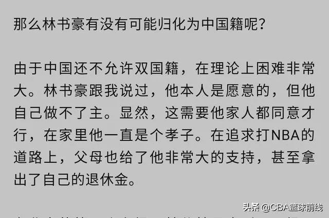 苏群表示：林书豪本人愿意被归化，但还需要家人同意。你认为最终林书豪会被归化吗？