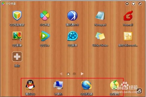 腾讯电脑管家小Q书桌有什么作用