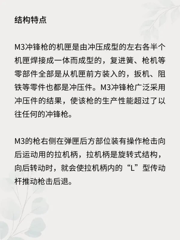 M3式冲锋枪[军事武器枪械]