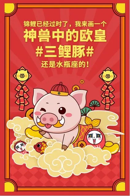 锦鲤已经过时了！猪年祈福认准“三鲤豚”