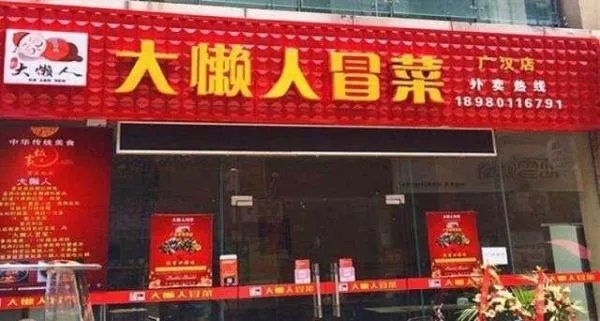 十大冒菜都有哪些品牌?