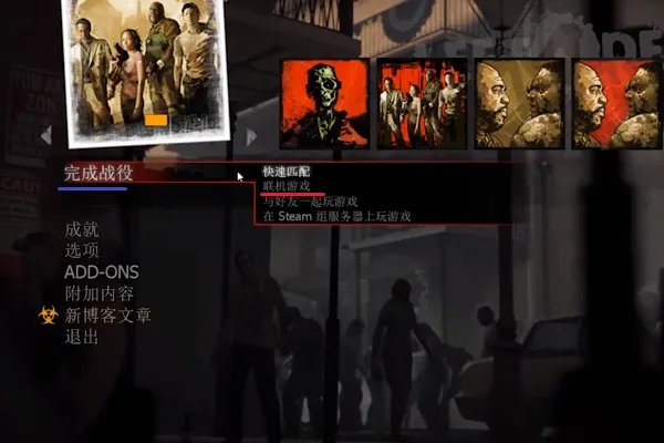 求生之路2局域网如何联机