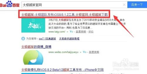 太级iOS8.2完美越狱教程