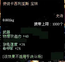 《DNF》2019物理攻击宝珠汇总