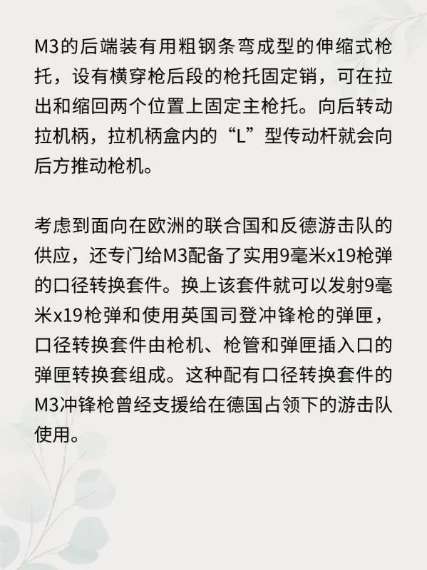 M3式冲锋枪[军事武器枪械]