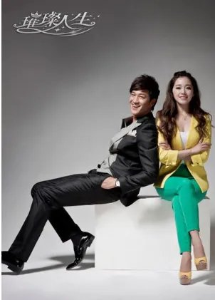 《璀璨人生》大结局是什么？